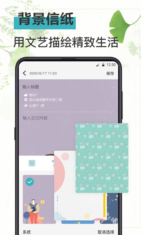 浅语记事本