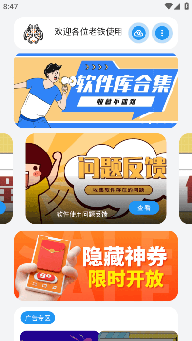 小虎软件库app