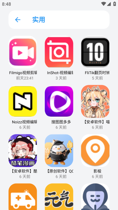小虎软件库app