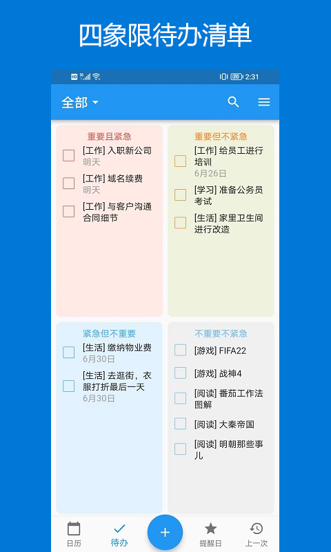 优效日历最新版