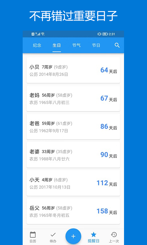 优效日历最新版