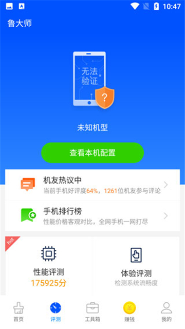 鲁大师免费版