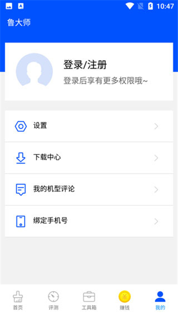 鲁大师免费版