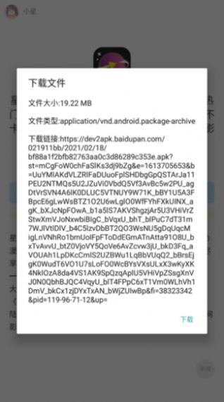小星软件库