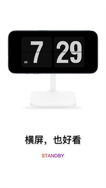 翻页时钟手机版